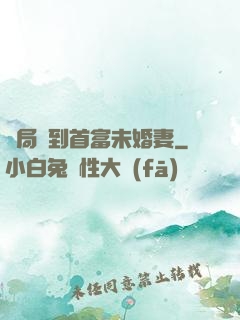 開局簽到首富未婚妻