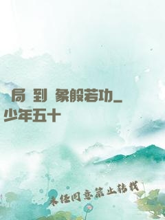 開局簽到龍象般若功