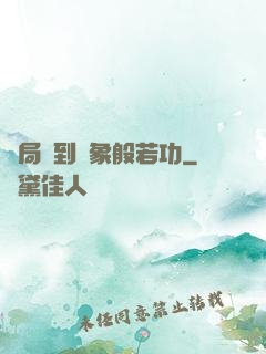 開局簽到龍象般若功