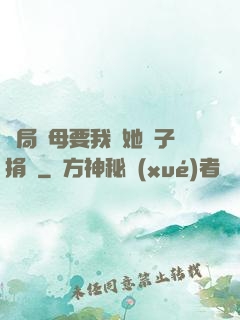 開局繼母要我給她兒子捐腎