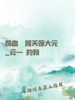 開局血脈覺醒天蓬大元帥