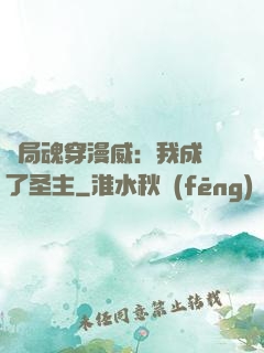 開局魂穿漫威：我成為了圣主