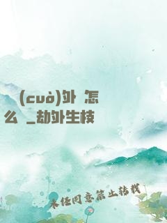 開錯(cuò)外掛怎么辦