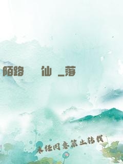陌路無歸尋仙辭