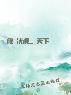 降龍伏虎