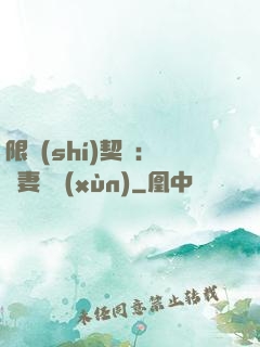 限時(shí)契約：嬌妻難訓(xùn)