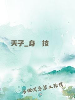 陰天子
