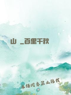 陰山箓
