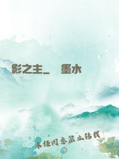 陰影之主