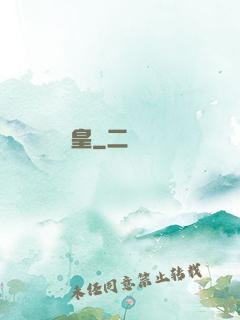 陰皇
