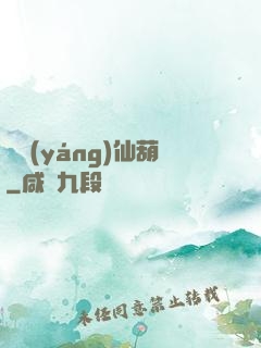 陰陽(yáng)仙葫