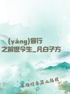 陰陽(yáng)客行之前世今生