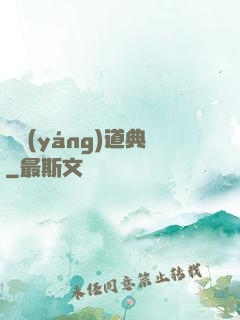 陰陽(yáng)道典
