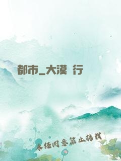 陰陽都市