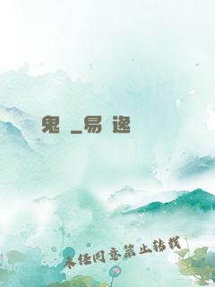陰陽鬼記