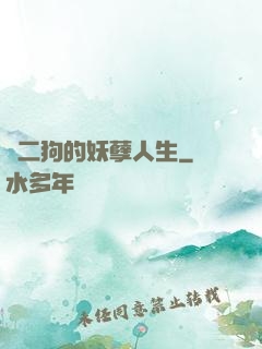 陳二狗的妖孽人生