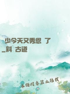 陸少今天又秀恩愛了嗎