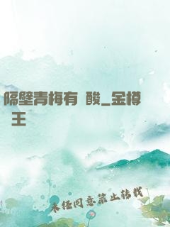 隔壁青梅有點酸