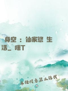 隨身空間：仙家悠閑生活