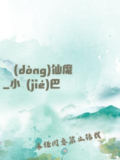 隱動(dòng)仙魔
