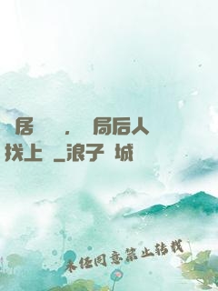 隱居萬載歲，開局后人找上門