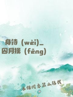 隱身侍衛(wèi)