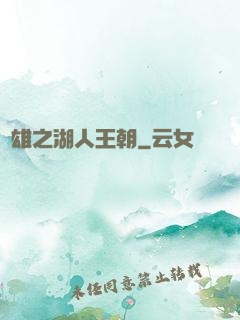 雙雄之湖人王朝