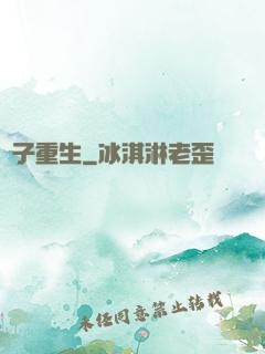 電子重生