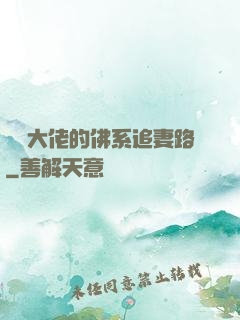 電競大佬的佛系追妻路
