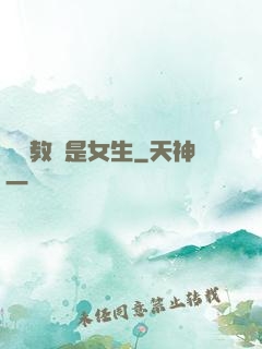 電競教練是女生