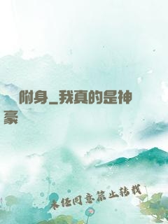 電腦附身