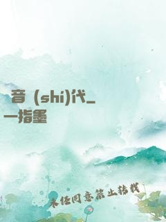 電音時(shí)代