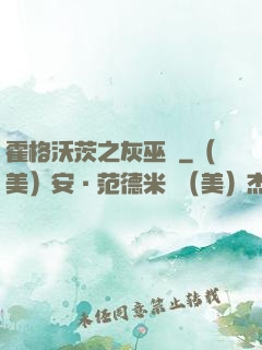 霍格沃茨之灰巫師