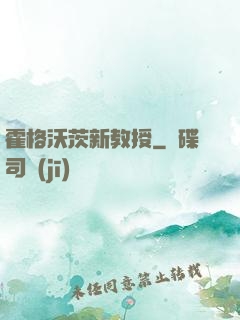 霍格沃茨新教授