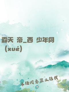 霸天劍帝