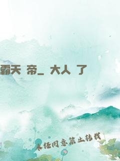 霸天劍帝