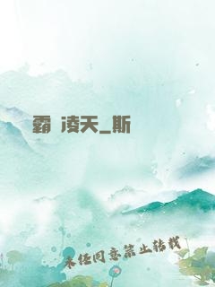 霸氣凌天