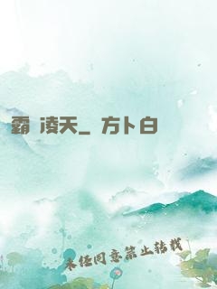 霸氣凌天
