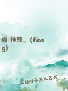 霸龍神尊
