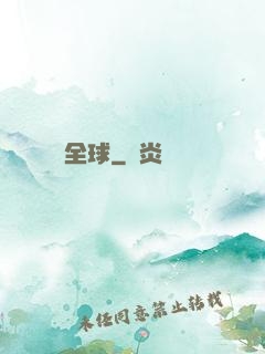 靈寵全球