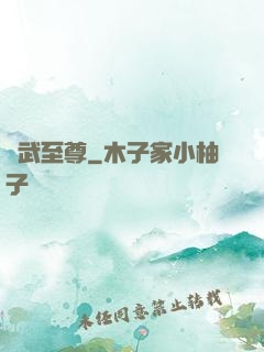 靈武至尊