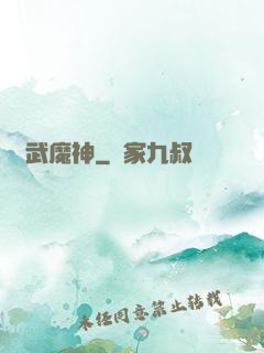靈武魔神