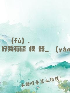 靈氣復(fù)蘇，還好我有修煉模擬器
