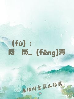 靈氣復(fù)蘇：無敵從陪練開局