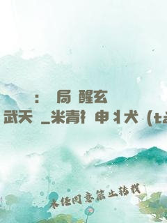 靈氣復蘇：開局覺醒玄武天賦