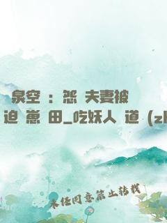 靈泉空間：怨種夫妻被迫帶崽種田