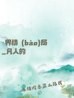 靈界情報(bào)局