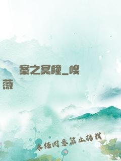 靈異檔案之冥瞳