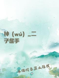 靈神無(wú)雙