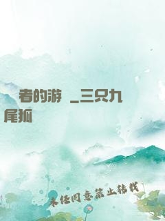 靈視者的游戲